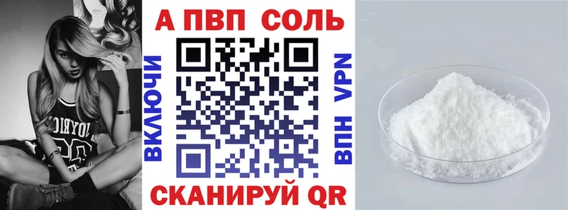 A PVP Соль Ардон